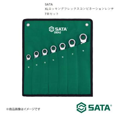sata工具コンビネーションレンチセット(車、バイク、自転車)の sata工具コンビネーションレンチセット(車、バイク、自転車)の