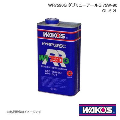 WAKOS RG7590LSD ミッションオイル 75W-90 2本セット Webike | WAKOS ワコーズ RG7590LSD RG・ANOTHER(アールジー