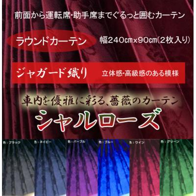 トラック用品 シャルネット - シャルローズ｜Yahoo!ショッピング