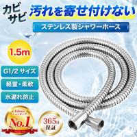 シャワーホース 交換 1.5m  KVK TOTO INAX  LIXIL MYM ステンレス G1/2 汎用 | IGNITE LIFE