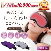 アイマスク ホット USB 繰り返し ホットアイマスク 給電式  蒸気 アイピロー アロマ プレゼント 睡眠グッズ 電子レンジ | IGNITE LIFE