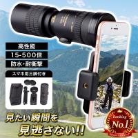 単眼鏡 スマホ 望遠レンズ 15-500x42mm スマホレンズ 高倍率 鮮明 望遠鏡 アウトドア サッカー観戦  ライブ鑑賞 オペラグラス 双眼鏡 三脚付 iphone | IGNITE LIFE