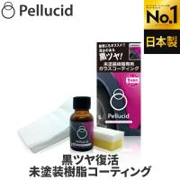 ペルシード 未塗装樹脂専用コーティング剤 ガラスコーティング PCD-25 バンパー&amp;モール用 黒樹脂復活 1年耐久 | シャチホコストア