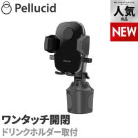 ペルシード スマホホルダー PPH2111 片手ワンタッチ開閉 手帳型ケース対応 ドリンクホルダー取付 ドリンクイン 車載ホルダー 縦横置き対応