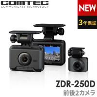 新商品 ドライブレコーダー 前後2カメラ コムテック ZDR-250D 3年保証 ノイズ対策済 前後200万画素 フルHD高画質 常時 衝撃録画 GPS搭載 駐車監視対応 2.0インチ | シャチホコストア