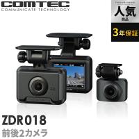 ドライブレコーダー 前後2カメラ コムテック ZDR018 3年保証 ノイズ対策済 フルHD高画質 GPS 駐車監視対応 常時 衝撃録画【ZDR017 後継機】