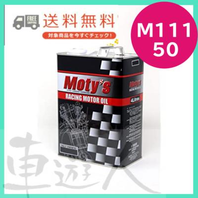Moty's（モティーズ） M111【モティーズ Moty's M111 50 4L 化学合成油