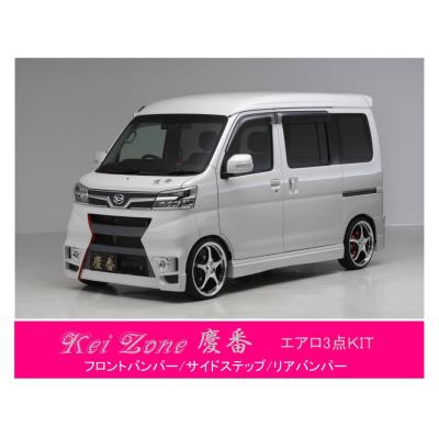 ハイゼットカーゴ s321v（フルエアロパーツ）｜エアロパーツ｜自動車