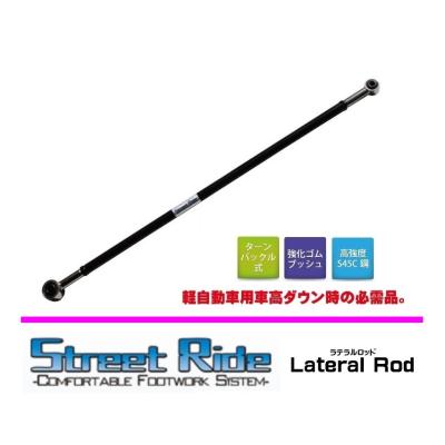 da17 ラテラルロッド（STREET RIDE）のおすすめ人気商品一覧 通販