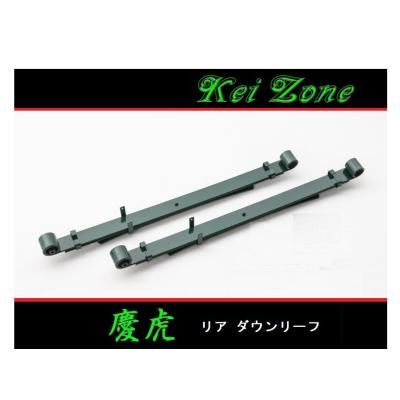 ミニキャブトラック u62t（自動車用 ダウンサス、スプリング）｜足回り