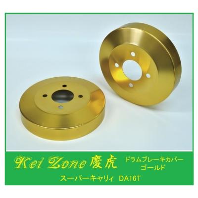 スズキ da16t（自動車用 ドラムカバー）｜ブレーキ｜自動車 | 車