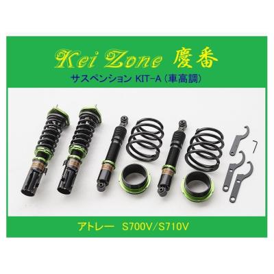 アトレー ハイゼット S700V/W S710V/W 2WD/4WD 車高調 車高調 アトレー
