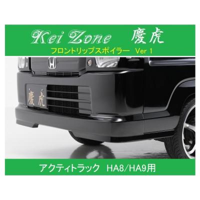 アクティトラックha3（自動車用フロントスポイラー）｜エアロパーツ 
