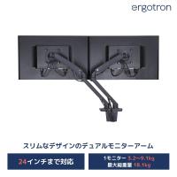 エルゴトロン MXV デスクデュアルモニターアーム マットブラック 24インチ 18.1kg まで対応 45-496-224 | シネックス ストア