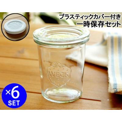 weck 160の商品一覧 通販 - Yahoo!ショッピング