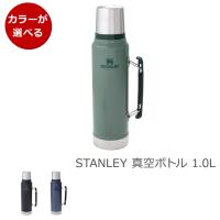 スタンレー クラシック 真空ボトル 1L STANLEY Legendary Classic Bottle