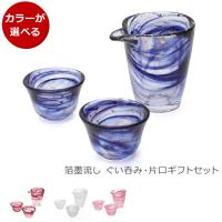 藍花×岩澤硝子 箔墨流し ぐい呑（2個） 片口 ギフトセット 和ガラス酒器 Aika 江戸硝子 ぐい呑み 徳利 お猪口 お猪口 酒器 食器 ギフト 結婚祝い 爆買
