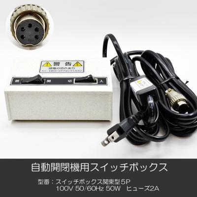 扉開閉スイッチ（その他仏壇、仏具）｜仏壇、仏具｜冠婚葬祭、宗教用品 