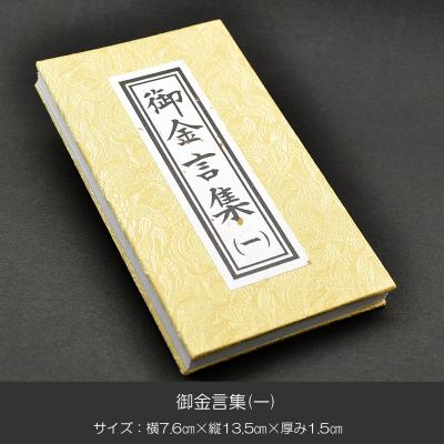 創価学会グッズのおすすめ人気商品一覧 通販 - Yahoo!ショッピング