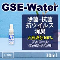 除菌・抗菌・抗ウイルス・抗カビ・消臭 スプレー [GSE-Water] 30ml (GSE-203) アルコール・化学物質不使用 | システムサコム工業 ヤフー店