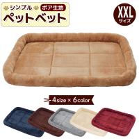 ペットベッド 犬 猫 ベッド クッション 冬 犬用 マット 洗える ネコ 小型犬 中型犬 大型犬 猫用 ハウス ソファベッド ふわふわ シンプルボアタイプ XXLサイズ | 地球問屋