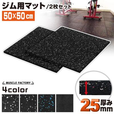 防振ゴムマット25mm（その他フィットネス、トレーニング用品