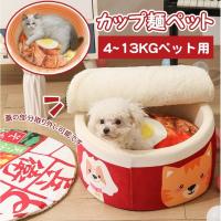 プリンペットハウス 犬 猫 ペット ベッド 面白い 小型犬 可愛い カップ麺 うどんベッド そばベッド プッチンプリン 可愛い スイーツ 4400 Petshop Merrily 通販 Yahoo ショッピング