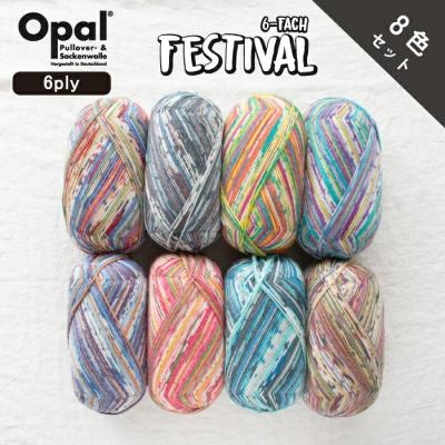 オパール毛糸✳️色々６個セット✳️⑧ 8色セット］Opal Festival 6-ply（フェスティバル）11420 11421 11422