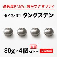タイラバ タングステンヘッド 60g 4個 送料無料 ランキング1位達成 高品質純度97 5 シンカー オモリ 鯛ラバ 誘導式 Ytg60 4 趣味の釣具 通販 Yahoo ショッピング