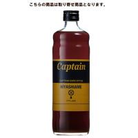 キャプテン ひやしあめ 600ml 中村商店 【お取り寄せ商品】 | お酒の専門店 酒ポッポ