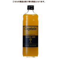 キャプテン 南高梅 600ml 中村商店 【お取り寄せ商品】 | お酒の専門店 酒ポッポ