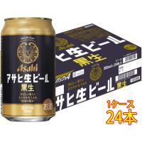 ギフト プレゼント お酒 アサヒ 生ビール 黒生 缶 350ml 24本 ケース販売 ビール アサヒビール 本州のみ送料無料 | 酒楽SHOP