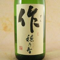 ギフト プレゼント お酒 作 穂乃智 純米 1800ml 三重県 清水酒造 日本酒 | 酒楽SHOP