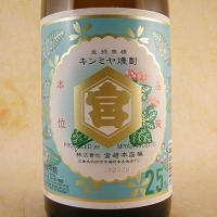 ギフト プレゼント 焼酎 亀甲宮 キンミヤ 焼酎 金宮 25° 1800ml 三重県 宮崎本店 甲類焼酎 | 酒楽SHOP