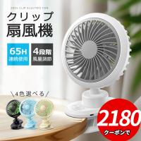 卓上扇風機 クリップ 扇風機 小型 首振り usb充電式  静音 卓上 扇風機 4段階調節 360度角度調整 dcモーター 強力 軽量 ミニ