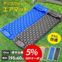 エアーマット キャンプ 車中泊 足踏み式 キャンプマット 厚手 10CM 軽量 コンパクト 防水 キャンプ用品 持ち運び 収納袋付 枕付き マットレス アウトドア用 爆買
