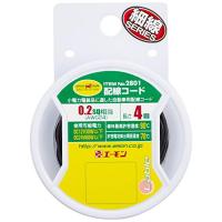 エーモン 配線コード 0.2sq 4m 黒 2801 | ダイユーエイト収納ナビ.com