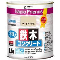 カンペハピオ(Kanpe Hapio) ハピオフレンズ 1.6L ライトベージュ　水性多用途 鉄 木 コンクリート ツヤあり 1回塗り ペンキ | ダイユーエイト収納ナビ.com