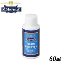 M.モゥブレィ ステイン リムーバー 60ml 靴クリーナー 汚れ落とし 革靴 M.Mowbray | Szone スポーツ
