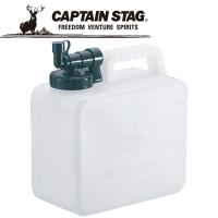 【ポイント10倍】 CAPTAIN STAG キャプテンスタッグ ボルディー ウォータータンク5L M6950 | Szone スポーツ