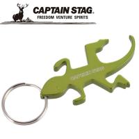 【ポイント10倍】 CAPTAIN STAG(キャプテンスタッグ) アウトドア アルミアクセサリー ボトルオープナー リザード UM1888 | Szone スポーツ