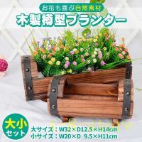 プランター 木製 セット ウッドプランター 鉢 鉢カバー 植木鉢 鉢植え 花 フラワースタンド ガーデニング用品 ガーデンファニチャー 庭 ベランダ 屋外 園芸 | ティー8ストア