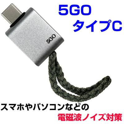5GO電磁波カット新品未使用 楽天市場】電磁波 5goの通販