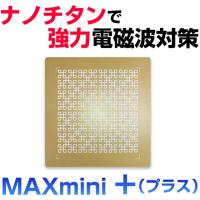 ナノチタンシート電磁波ブロッカー　MAXmini+プラス　マックスミニ+プラス　奇跡のコイルBLACK EYEブラックアイの医学博士丸山修寛監修　爆買 | プルメリアガーデンヤフーショップ