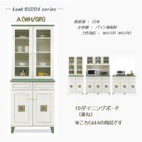 kamk150204シリーズ 70ダイニングボード (幅700mm)WH/GR キッチン 食器棚 収納 //北欧 カフェ 和 風 OUTLET カントリー調// kamk150204シリーズ 70ダイニングボード (幅700mm)WH/GR キッチン 食器棚 収納 //北欧 カフェ 和 風 OUTLET カントリー調//