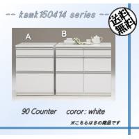 kamk150414シリーズ 90カウンター(幅900mm)ホワイト色 キッチン 食器棚 レンジ台 収納 間仕切り //北欧 カフェ 和風 OUTLET セール// kamk150414シリーズ 90カウンター(幅900mm)ホワイト色 キッチン 食器棚 レンジ台 収納 間仕切り //北欧 カフェ 和風 OUTLET セール//