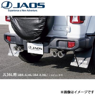 ラングラー ルビコン（JAOS／自動車用スポーツマフラー）｜排気系