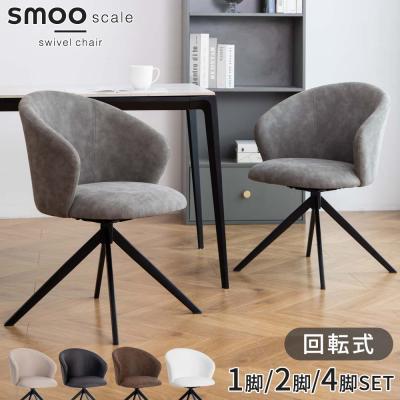 smoo チェアの商品一覧 通販 - Yahoo!ショッピング