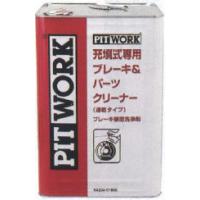 ブレーキパーツクリーナー 18lのおすすめ人気商品一覧 通販 - Yahoo
