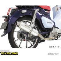 SP TAKEGAWA（タケガワ）ボンバーマフラー(政府認証マフラー) スーパーカブC125(JA48) 04-02-0307 | 2輪・4輪用品のショップt-joy